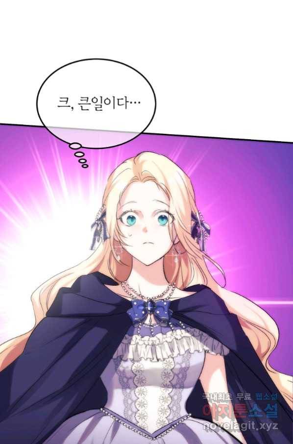 미친 왕녀 레니아 28화 89