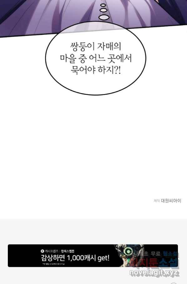 미친 왕녀 레니아 28화 90