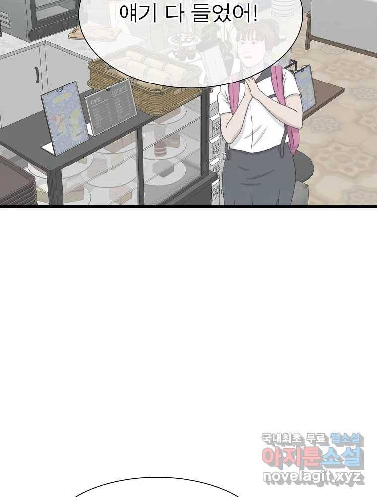 여름엔 비 16화 2