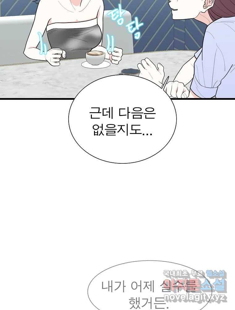 여름엔 비 16화 5