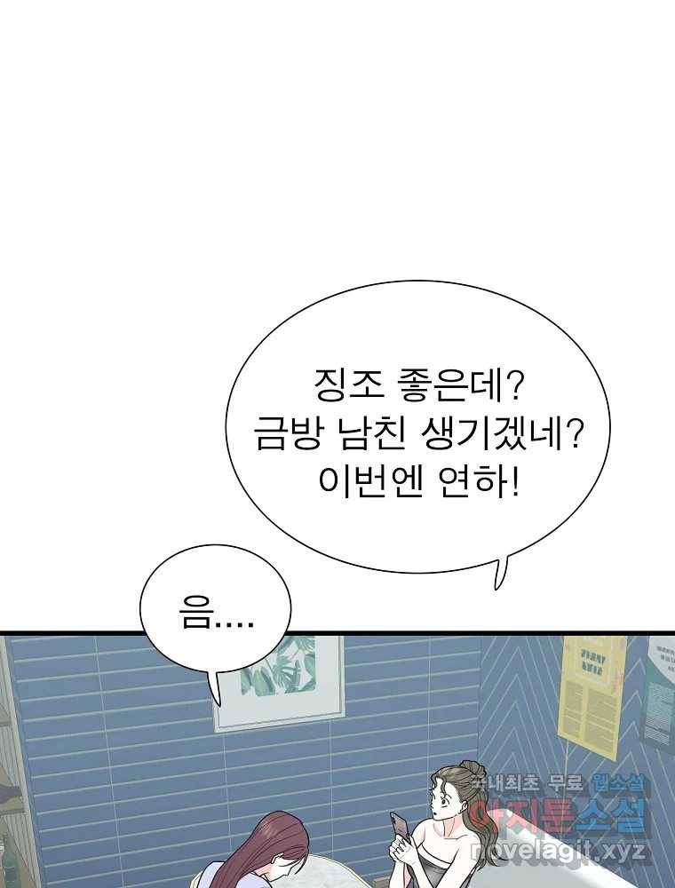여름엔 비 16화 20