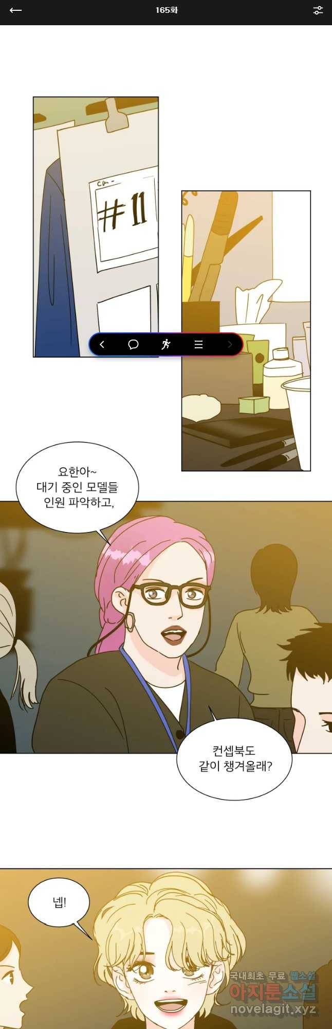 우리집이거든요! 165화 1