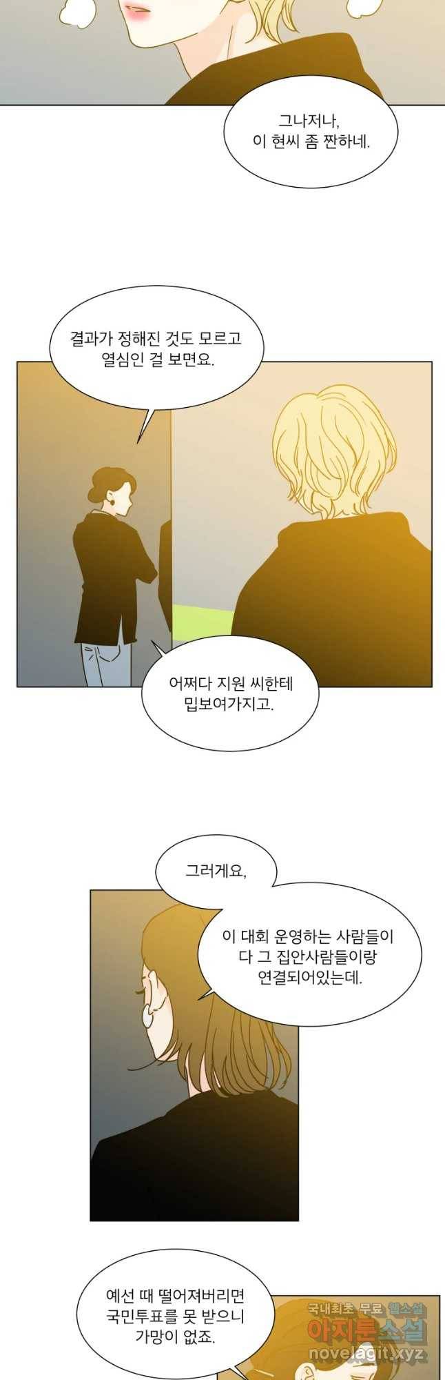 우리집이거든요! 165화 3