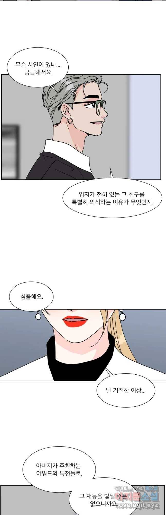 우리집이거든요! 165화 7