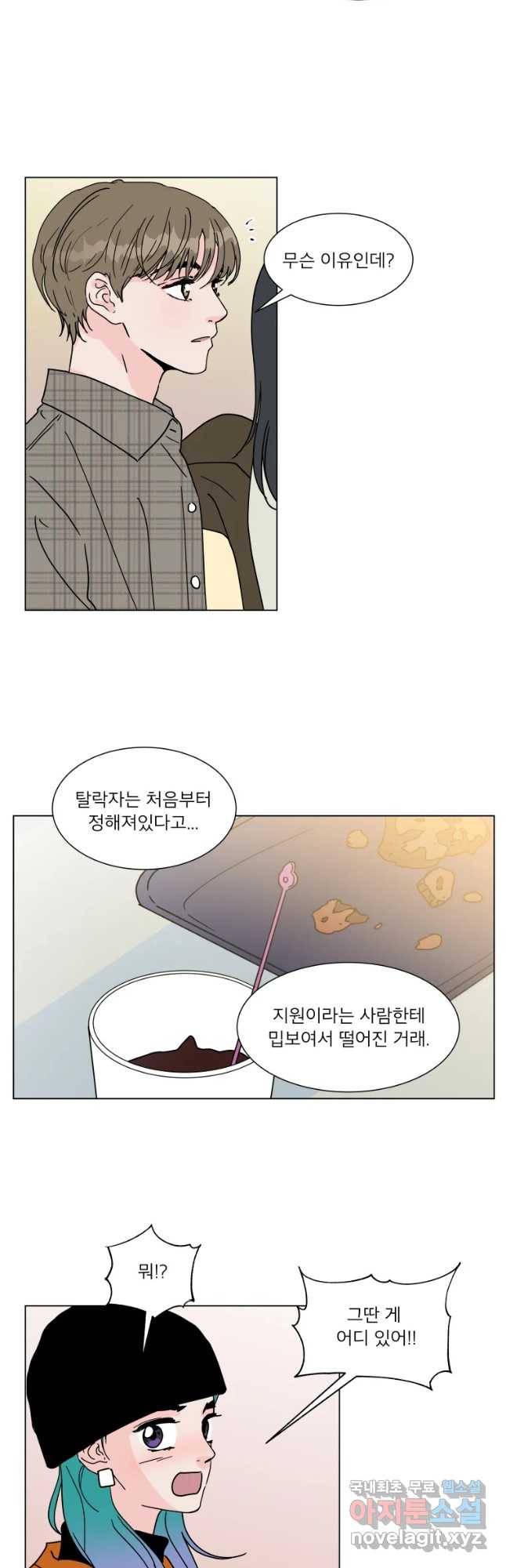 우리집이거든요! 165화 14