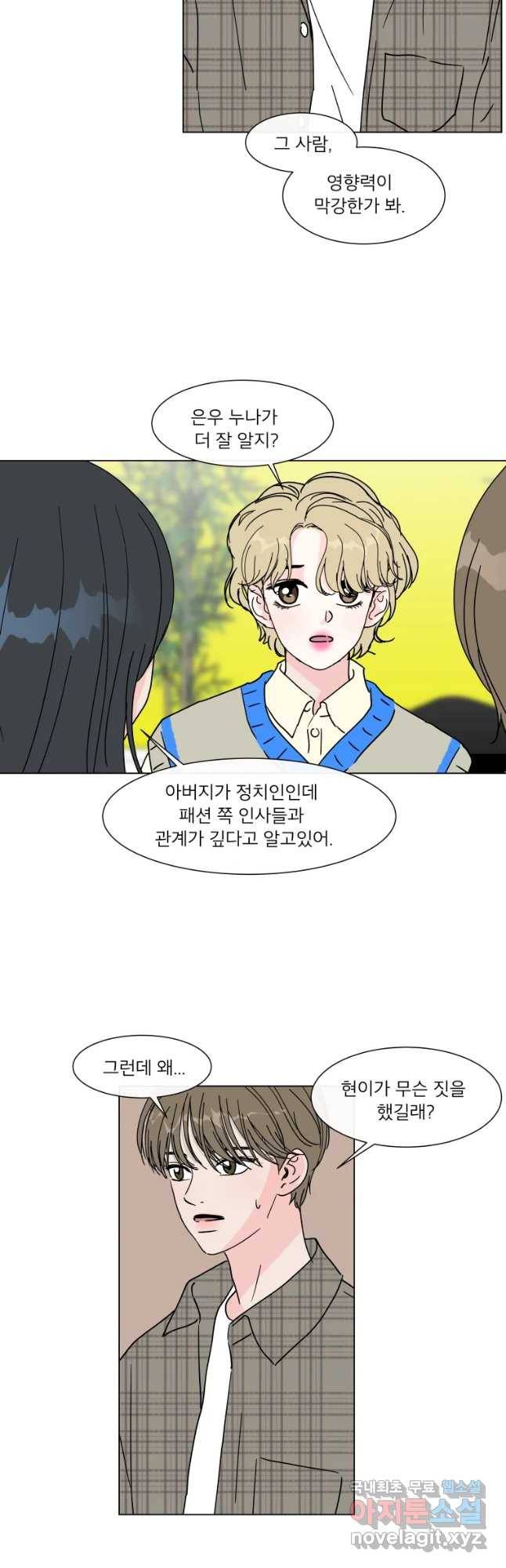 우리집이거든요! 165화 16