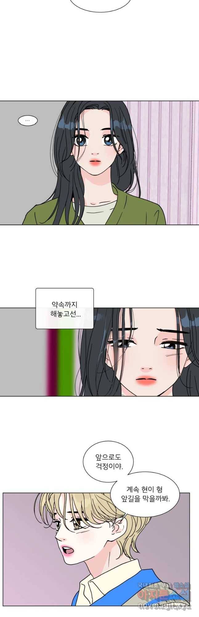 우리집이거든요! 165화 19