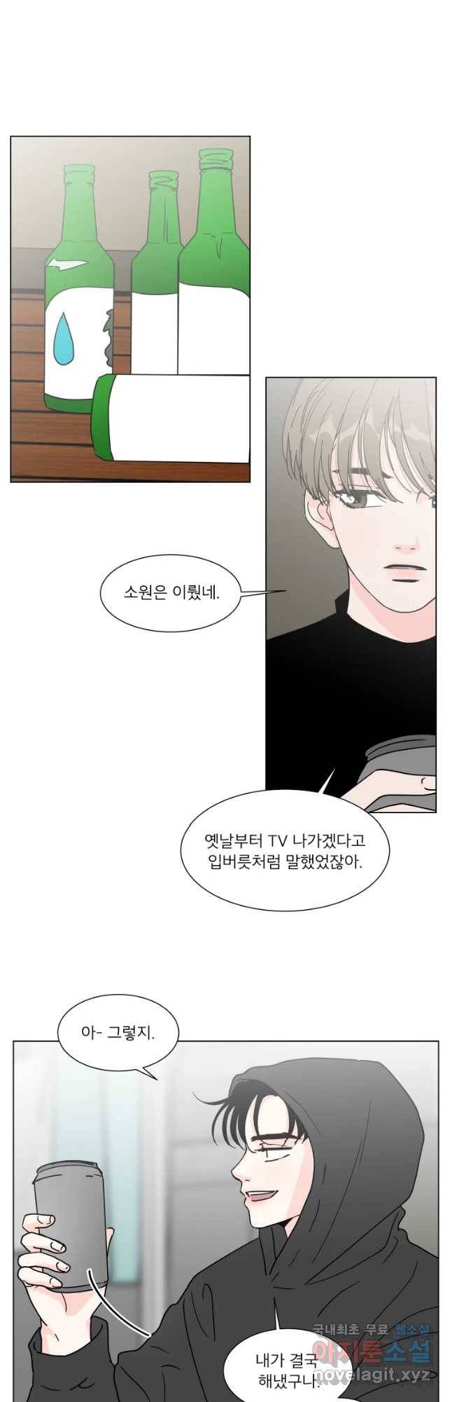 우리집이거든요! 165화 24