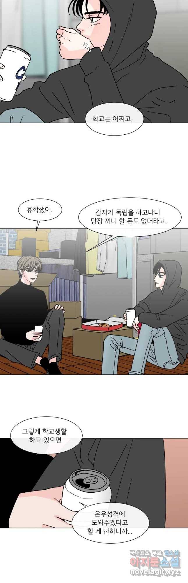 우리집이거든요! 165화 26