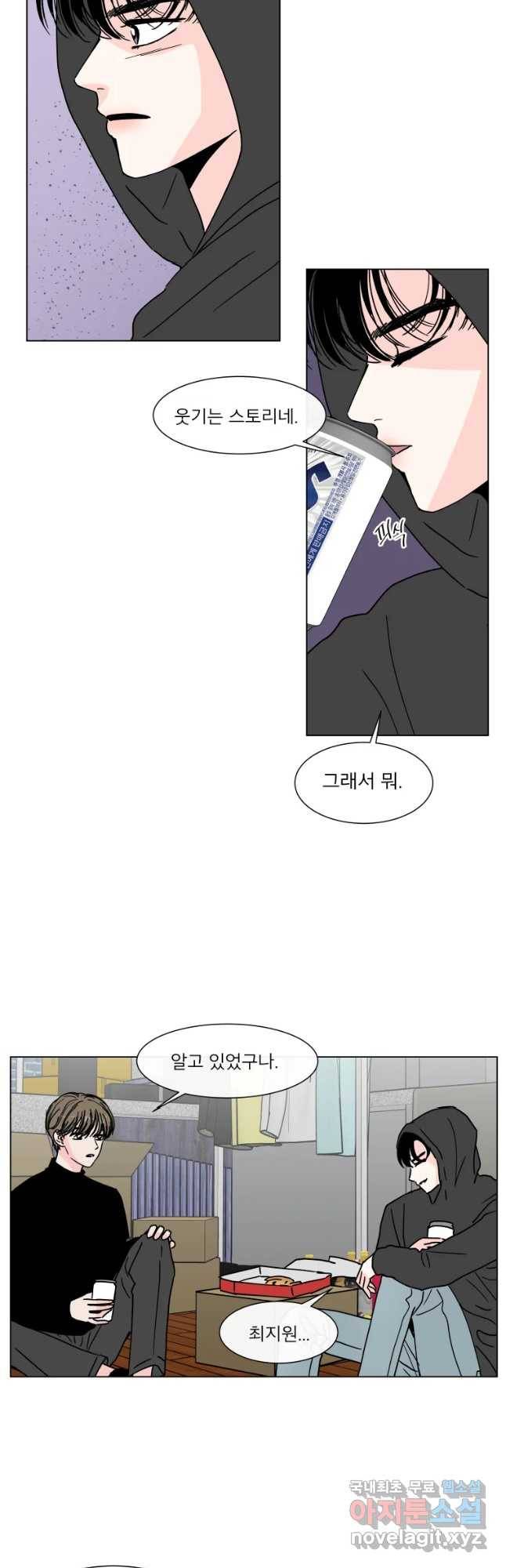 우리집이거든요! 165화 29