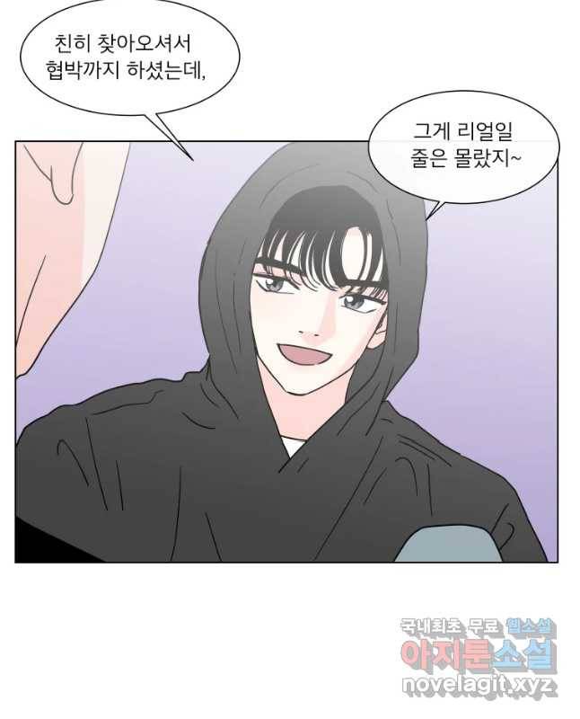 우리집이거든요! 165화 30