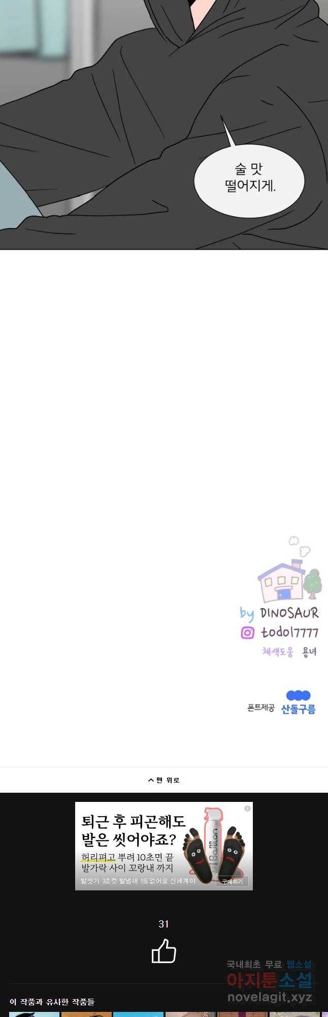 우리집이거든요! 165화 32