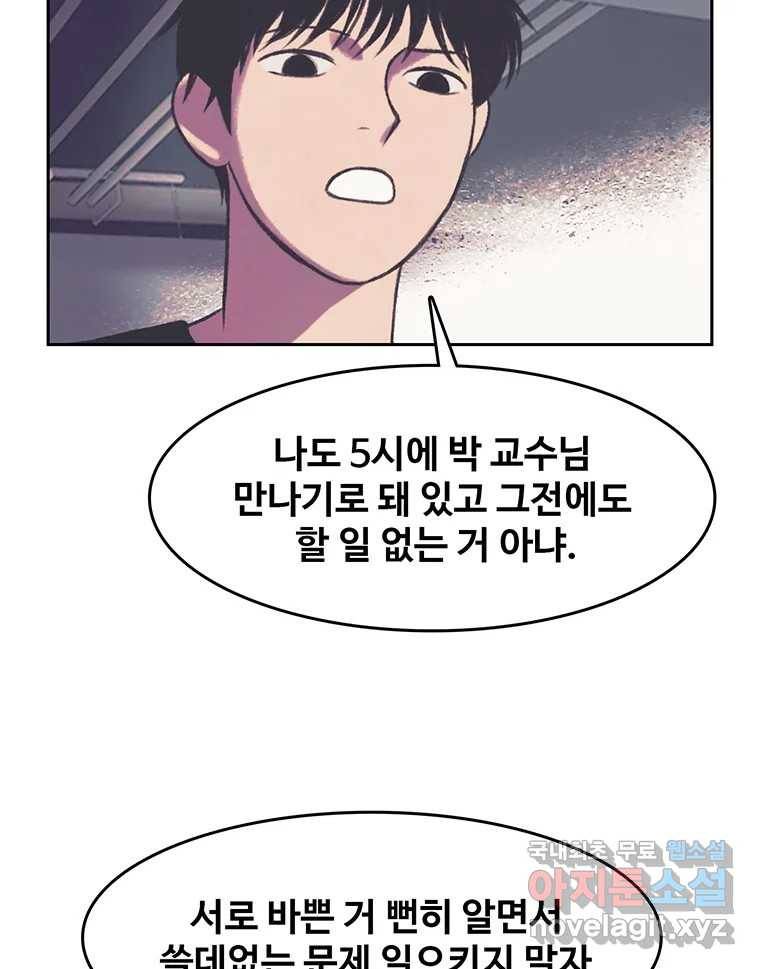 대선비쇼에 어서오세요! 109화 8