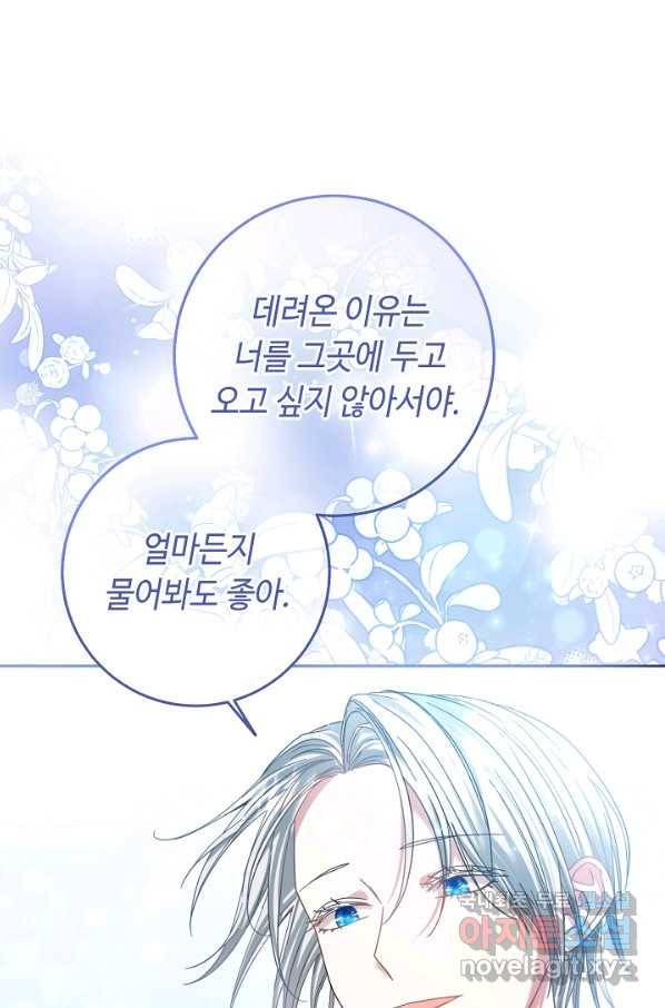 스폰테 데이 46화 1