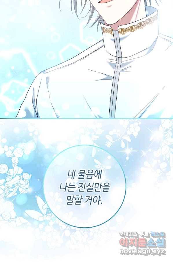 스폰테 데이 46화 2