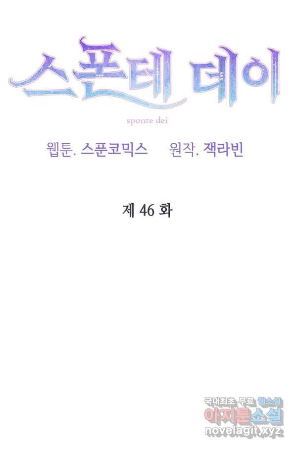 스폰테 데이 46화 4
