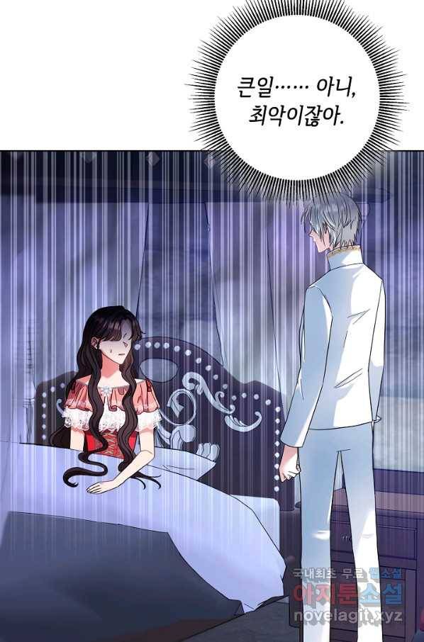 스폰테 데이 46화 12