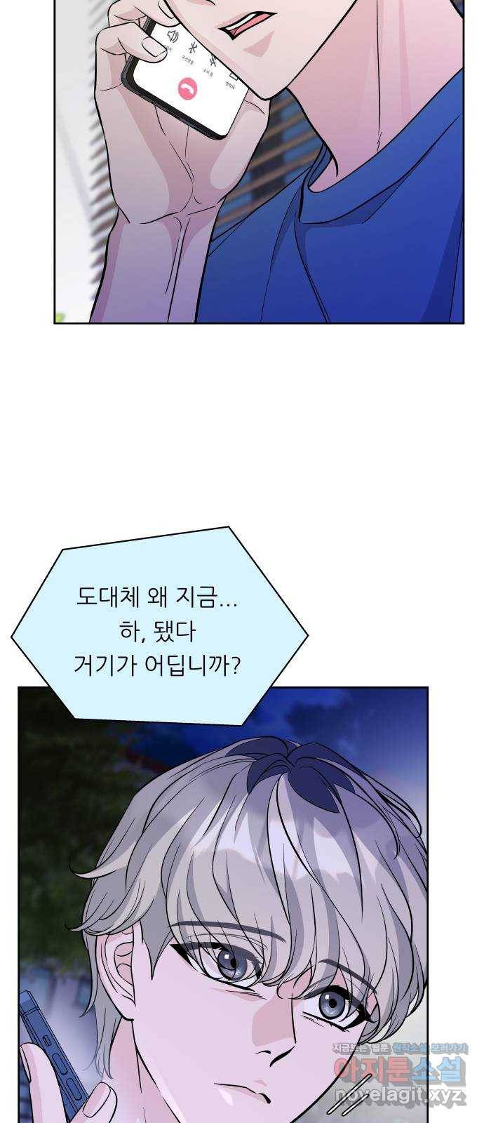 교환학생(네이버) 57화 2