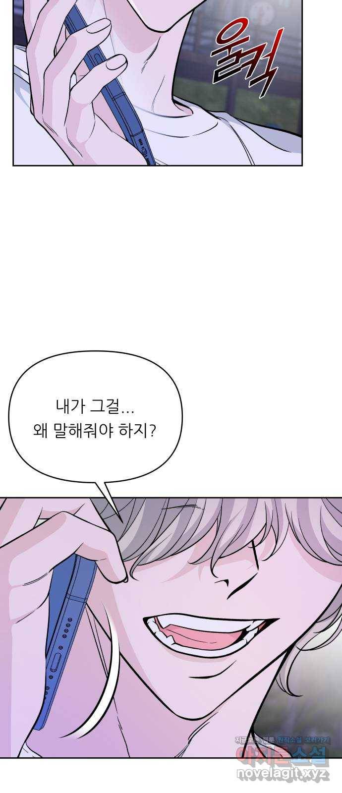 교환학생(네이버) 57화 3