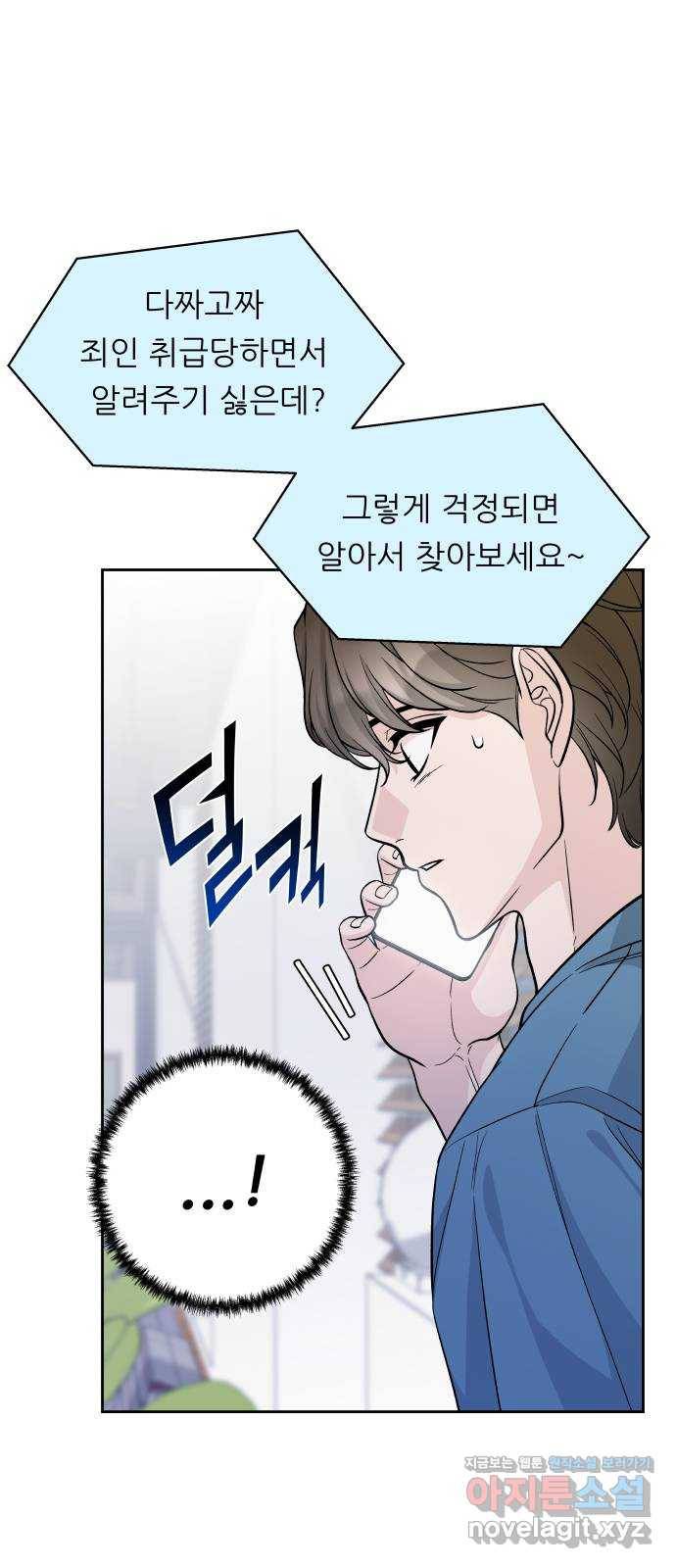 교환학생(네이버) 57화 4
