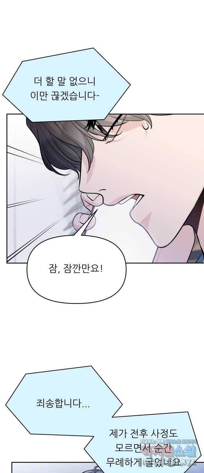 교환학생(네이버) 57화 5