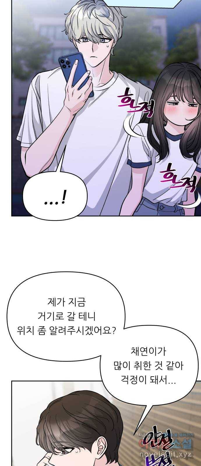 교환학생(네이버) 57화 6