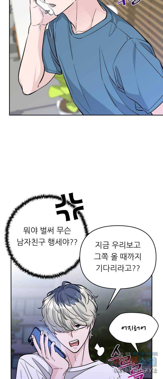 교환학생(네이버) 57화 7