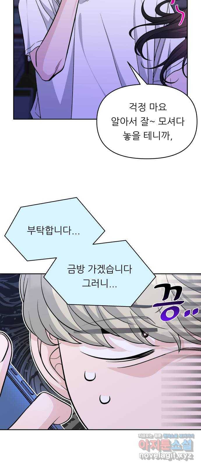교환학생(네이버) 57화 8