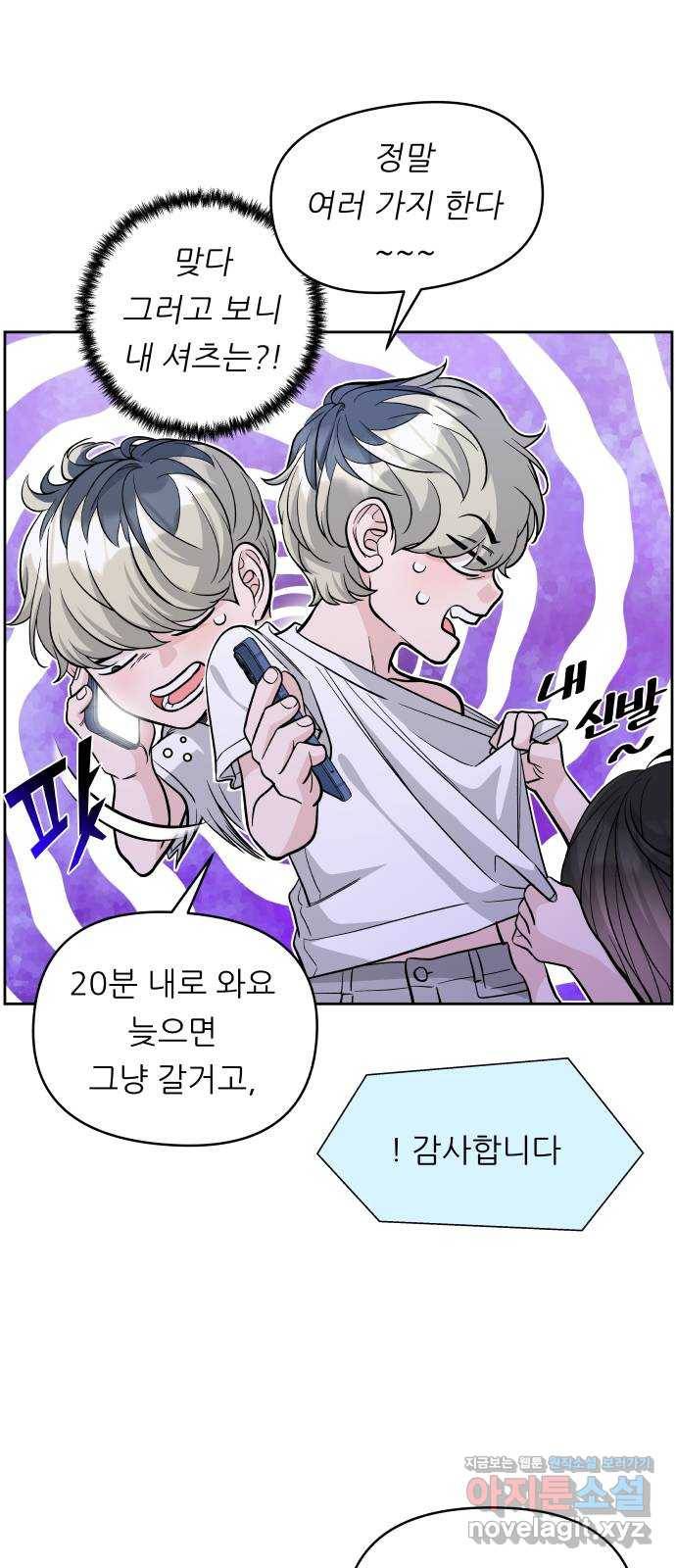 교환학생(네이버) 57화 11