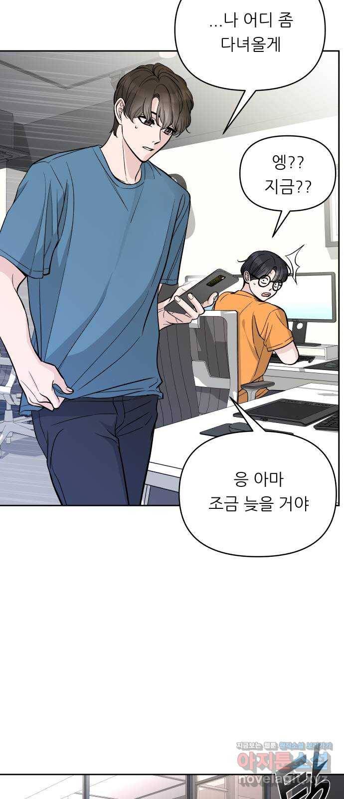 교환학생(네이버) 57화 12