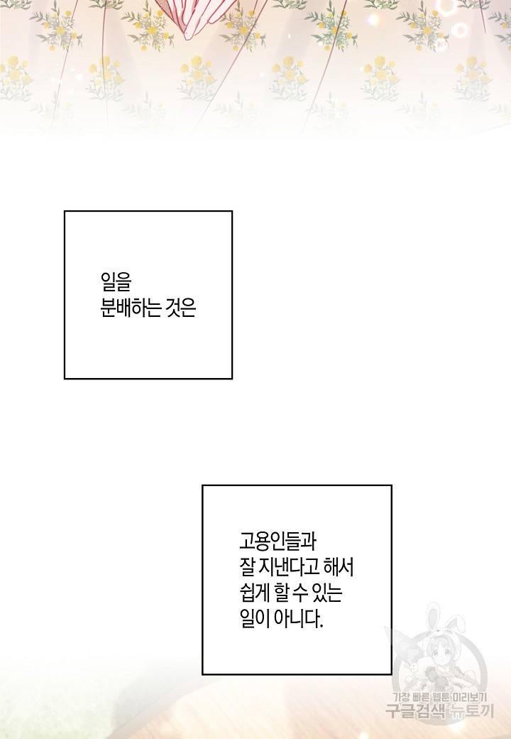 흑막 남편과의 이혼에 실패한 것 같다 14화 5