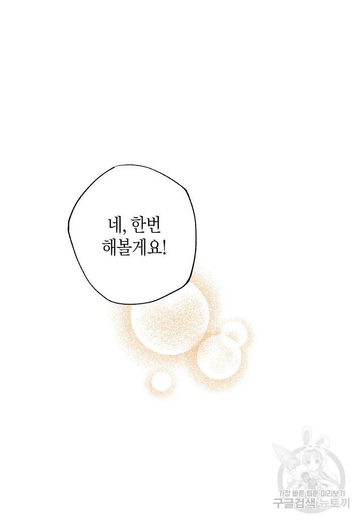 흑막 남편과의 이혼에 실패한 것 같다 14화 9