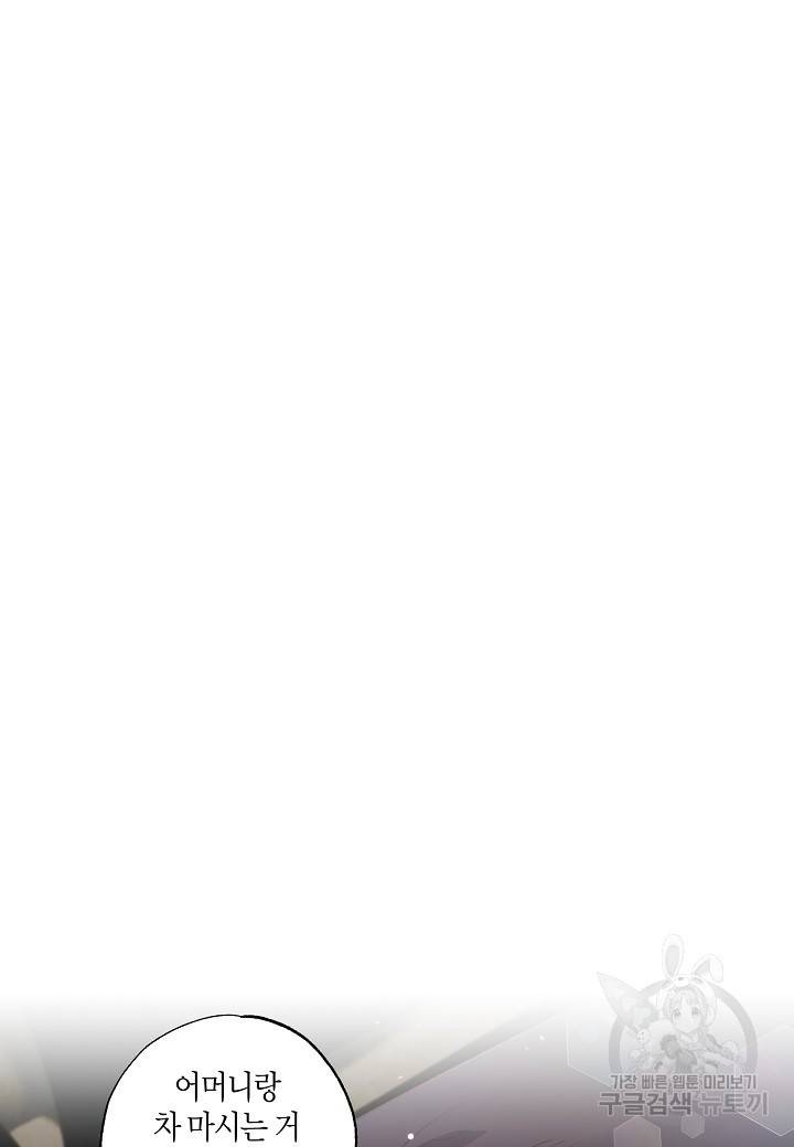 흑막 남편과의 이혼에 실패한 것 같다 14화 12