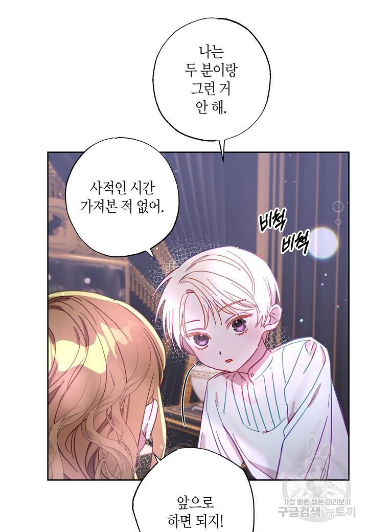 흑막 남편과의 이혼에 실패한 것 같다 14화 16