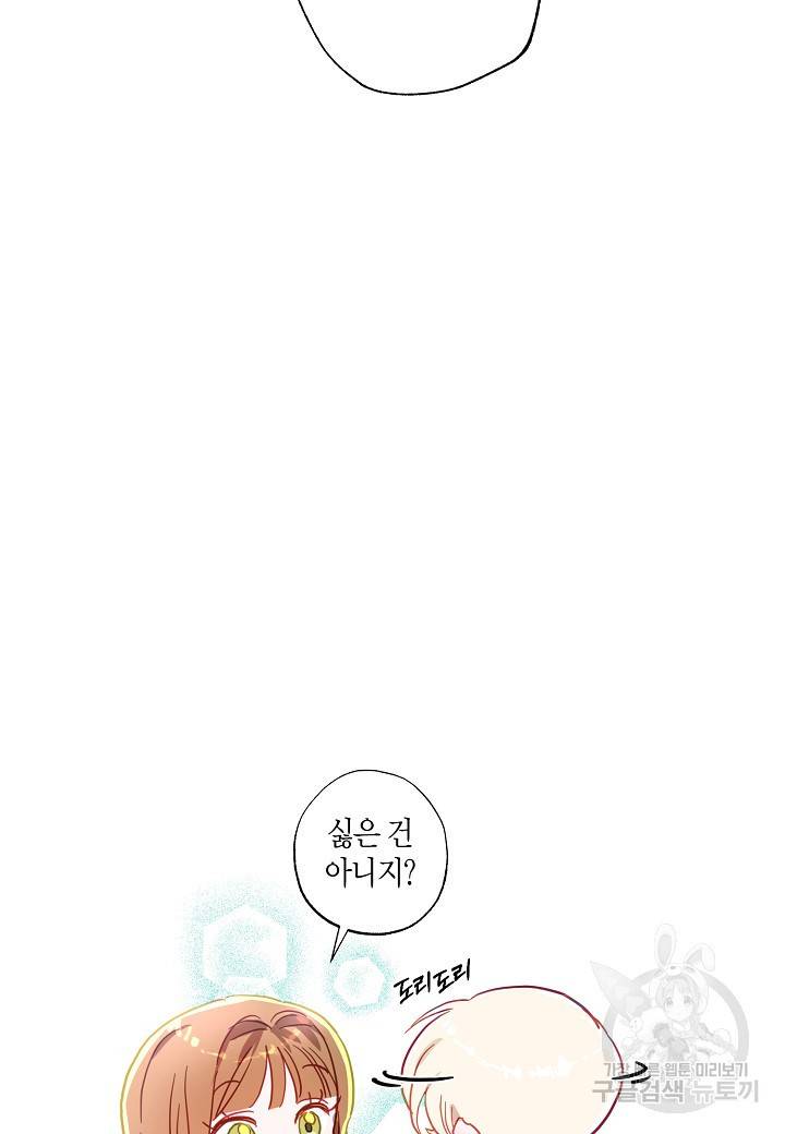 흑막 남편과의 이혼에 실패한 것 같다 14화 17