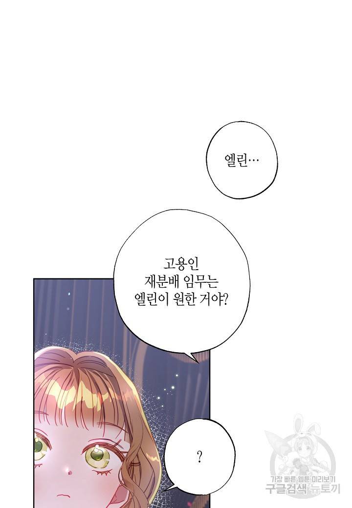 흑막 남편과의 이혼에 실패한 것 같다 14화 22