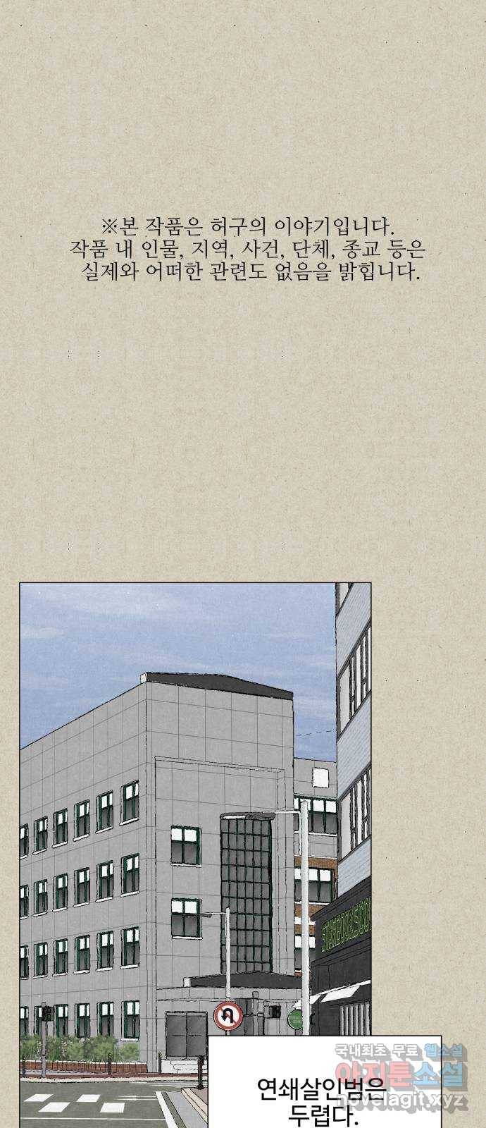 벽간소음 28화 1