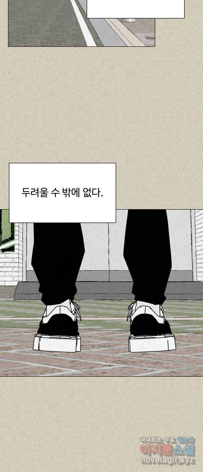 벽간소음 28화 2