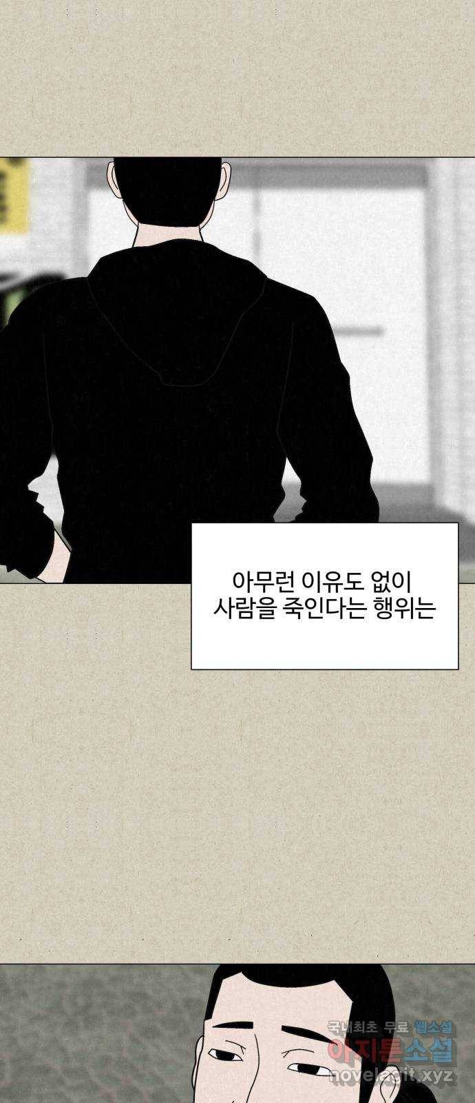 벽간소음 28화 3
