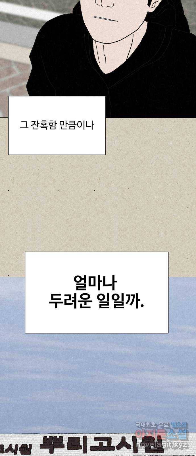 벽간소음 28화 4