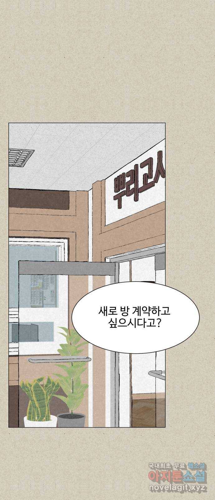 벽간소음 28화 6