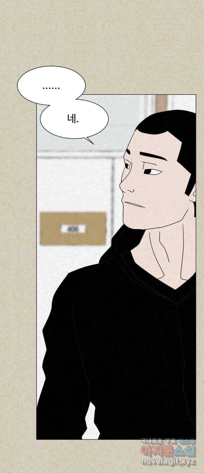 벽간소음 28화 7