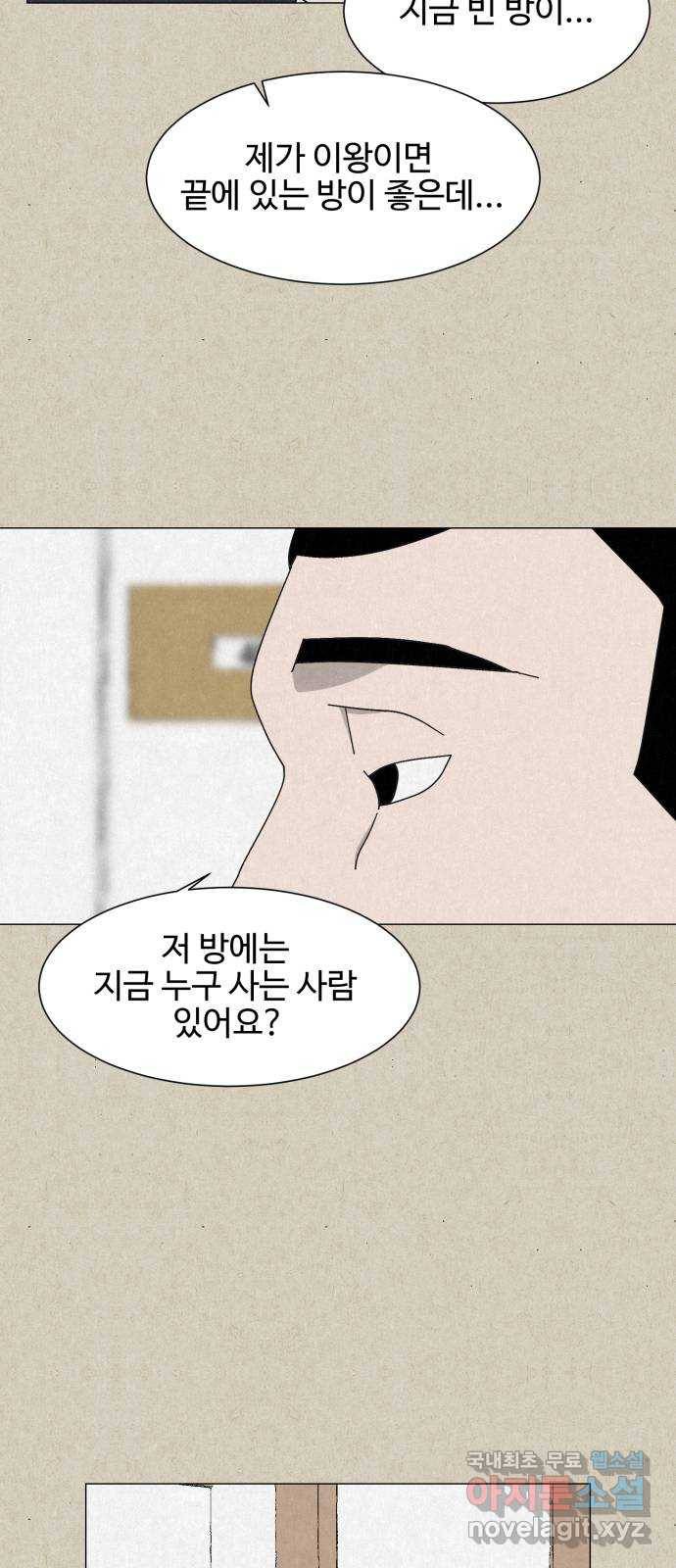 벽간소음 28화 9