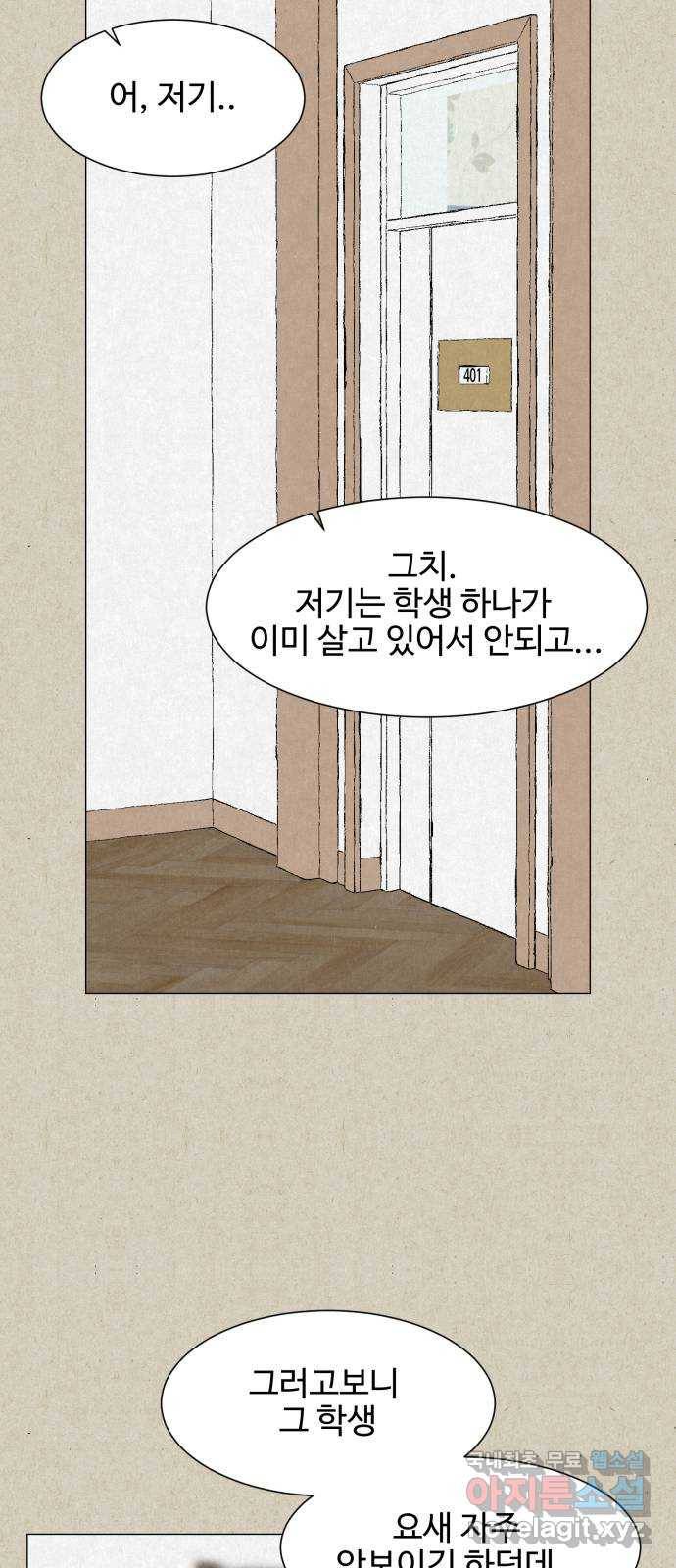 벽간소음 28화 10