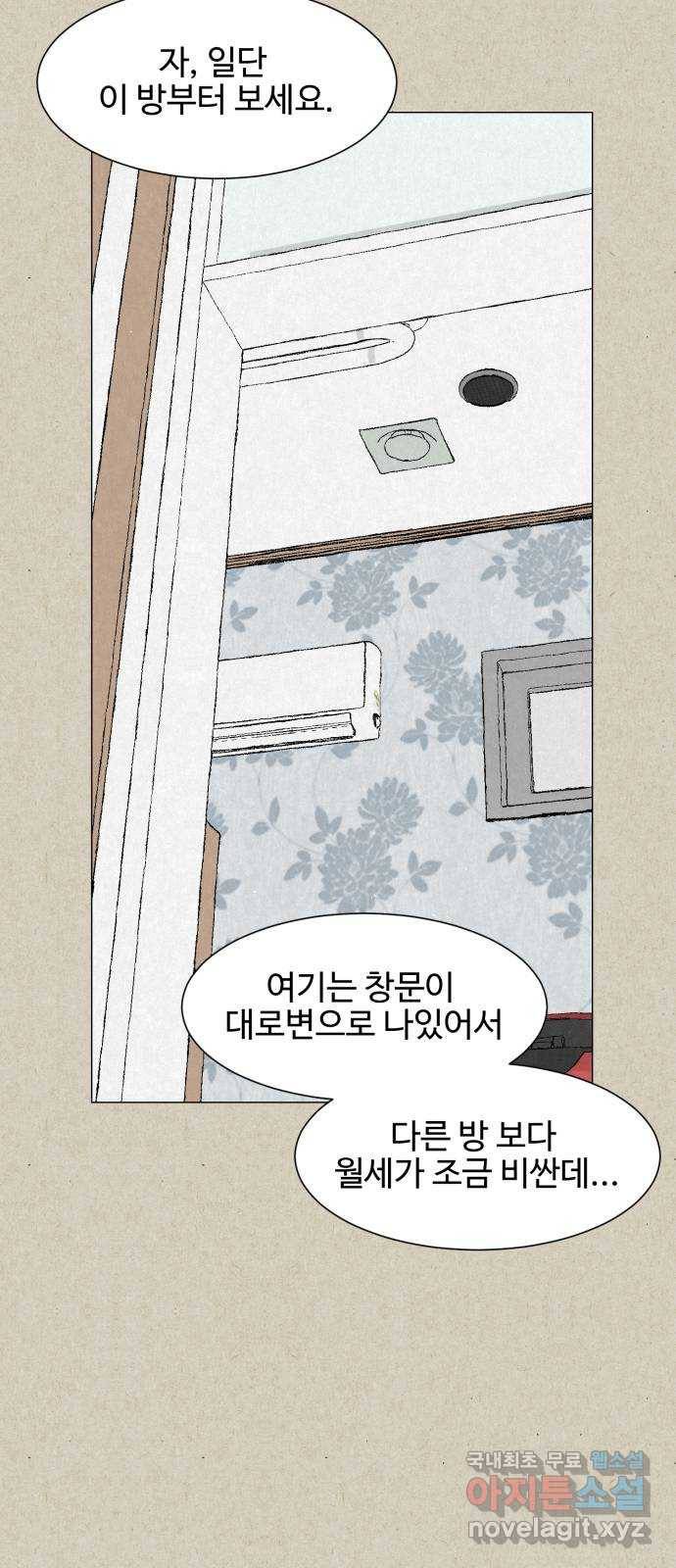 벽간소음 28화 13