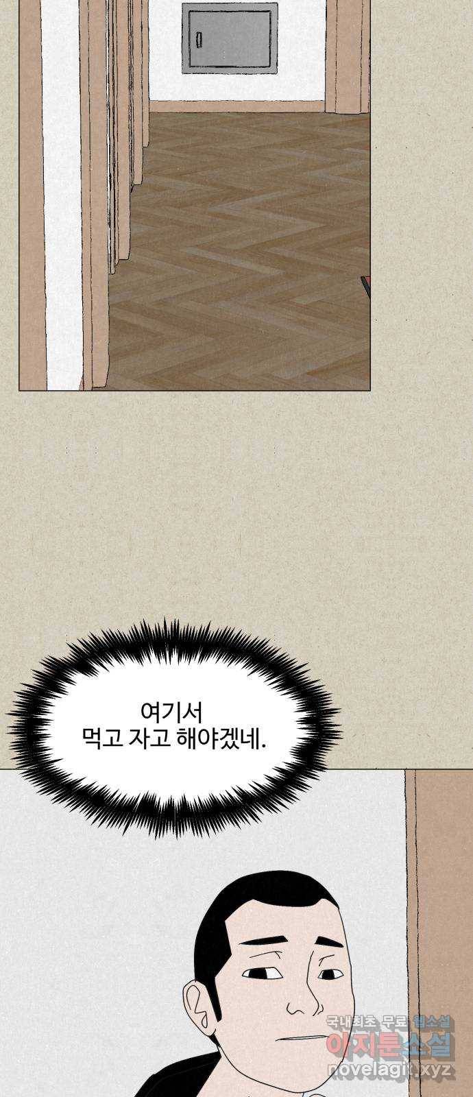 벽간소음 28화 18