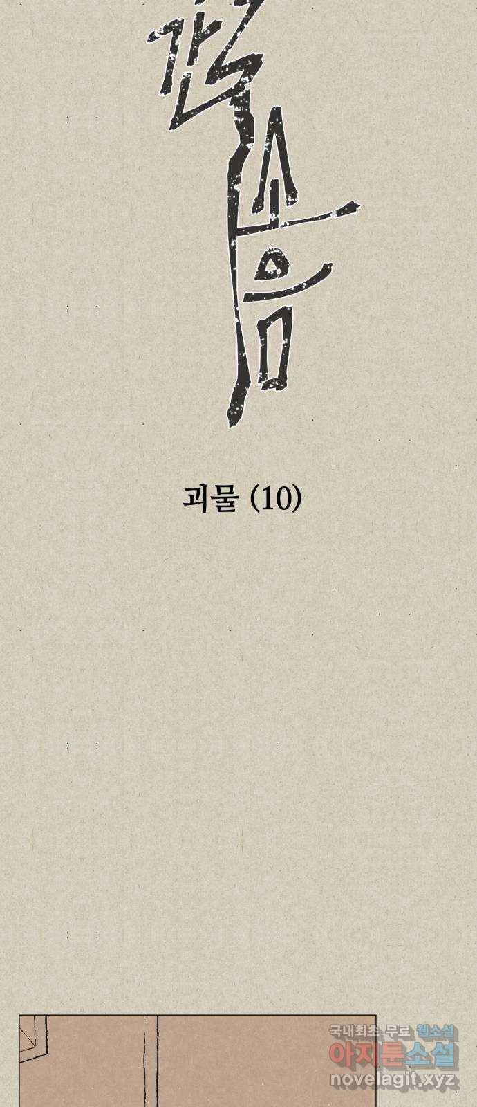 벽간소음 28화 20