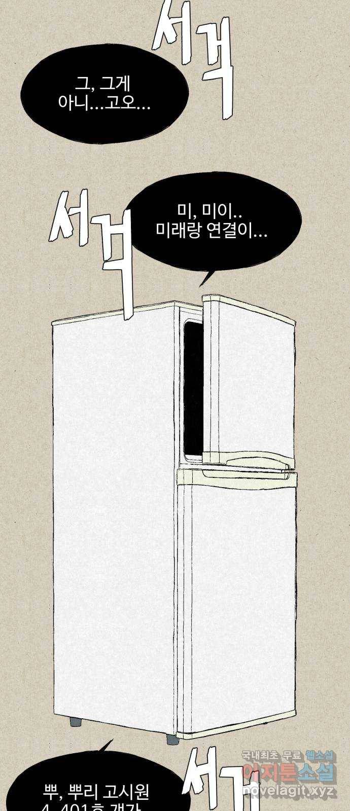 벽간소음 28화 26