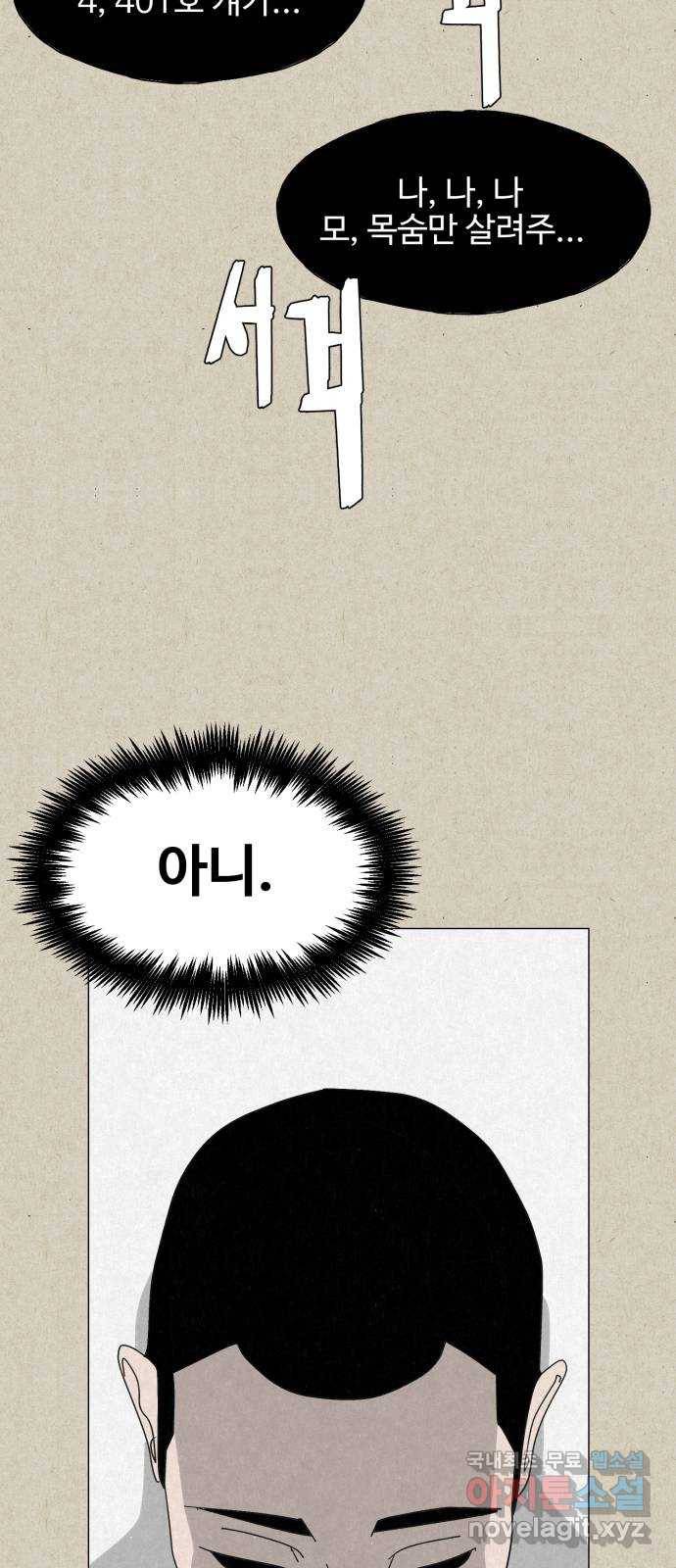 벽간소음 28화 27