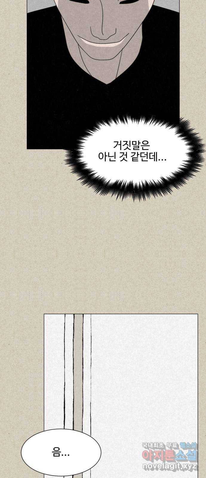 벽간소음 28화 28